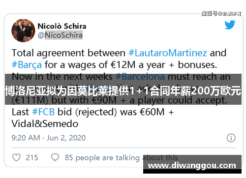 博洛尼亚拟为因莫比莱提供1+1合同年薪200万欧元 博洛尼亚拟为因莫比莱提供1+1合同年薪200万欧元