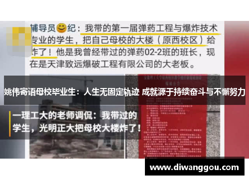 姚伟寄语母校毕业生:人生无固定轨迹 成就源于持续奋斗与不懈努力 姚伟寄语母校毕业生:人生无固定轨迹 成就源于持续奋斗与不懈努力