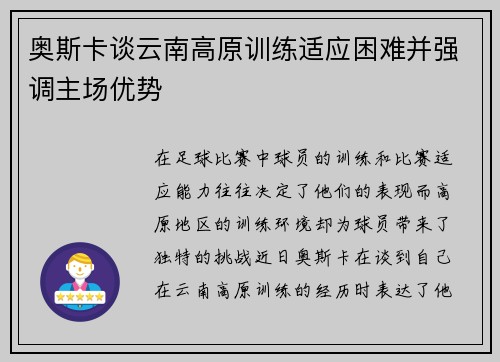 奥斯卡谈云南高原训练适应困难并强调主场优势 奥斯卡谈云南高原训练适应困难并强调主场优势