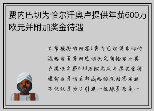 费内巴切为恰尔汗奥卢提供年薪600万欧元并附加奖金待遇 费内巴切为恰尔汗奥卢提供年薪600万欧元并附加奖金待遇