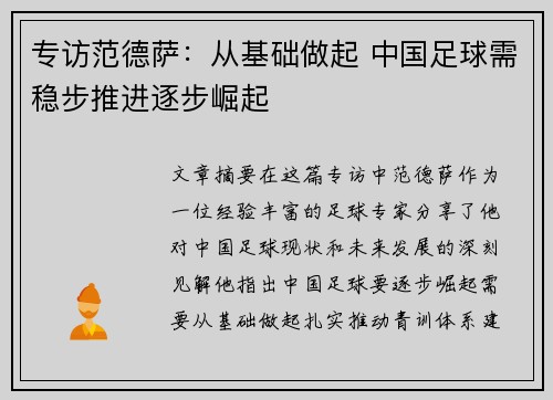 专访范德萨:从基础做起 中国足球需稳步推进逐步崛起 专访范德萨:从基础做起 中国足球需稳步推进逐步崛起