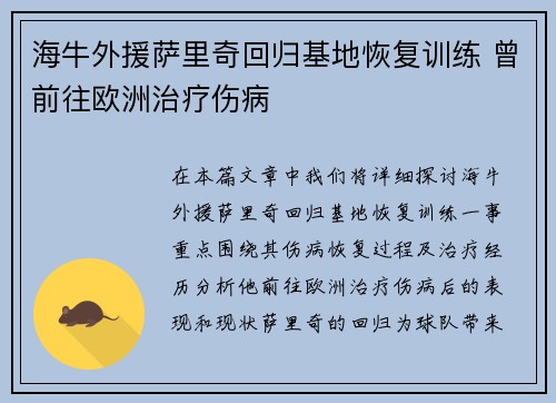 海牛外援萨里奇回归基地恢复训练 曾前往欧洲治疗伤病 海牛外援萨里奇回归基地恢复训练 曾前往欧洲治疗伤病