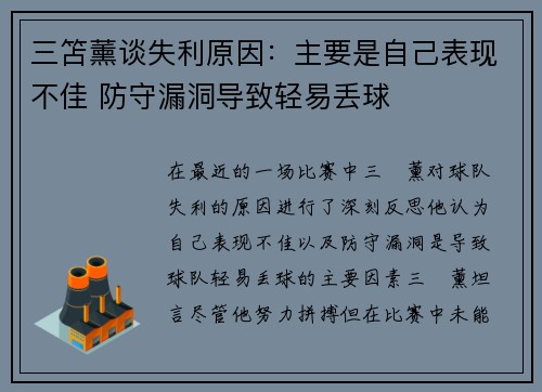 三笘薰谈失利原因:主要是自己表现不佳 防守漏洞导致轻易丢球 三笘薰谈失利原因:主要是自己表现不佳 防守漏洞导致轻易丢球