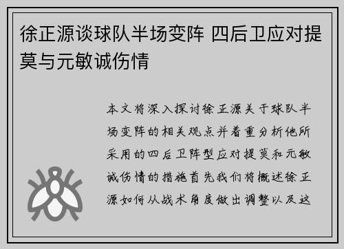徐正源谈球队半场变阵 四后卫应对提莫与元敏诚伤情 徐正源谈球队半场变阵 四后卫应对提莫与元敏诚伤情
