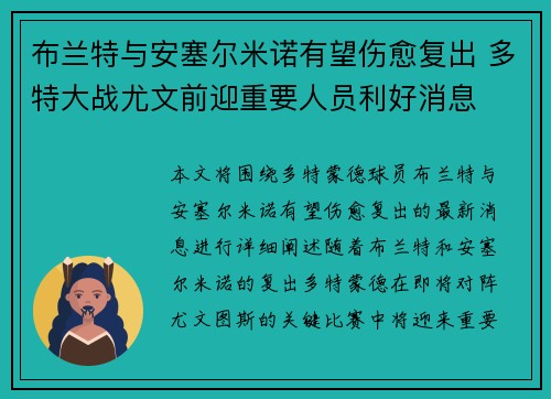布兰特与安塞尔米诺有望伤愈复出 多特大战尤文前迎重要人员利好消息 布兰特与安塞尔米诺有望伤愈复出 多特大战尤文前迎重要人员利好消息