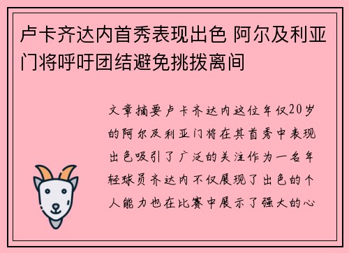 卢卡齐达内首秀表现出色 阿尔及利亚门将呼吁团结避免挑拨离间 卢卡齐达内首秀表现出色 阿尔及利亚门将呼吁团结避免挑拨离间