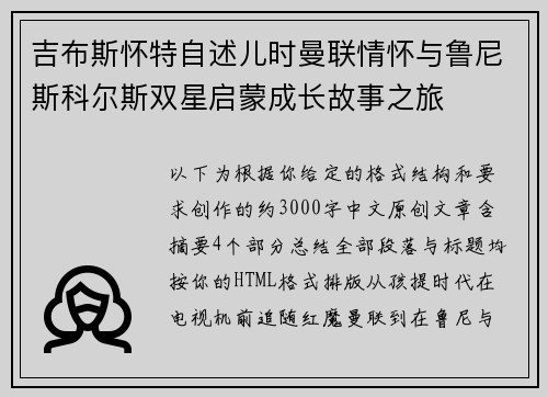 吉布斯怀特自述儿时曼联情怀与鲁尼斯科尔斯双星启蒙成长故事之旅 吉布斯怀特自述儿时曼联情怀与鲁尼斯科尔斯双星启蒙成长故事之旅