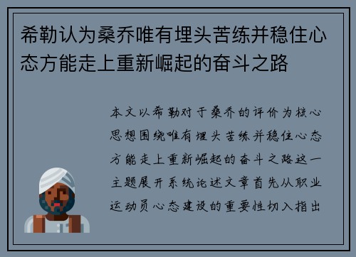 希勒认为桑乔唯有埋头苦练并稳住心态方能走上重新崛起的奋斗之路 希勒认为桑乔唯有埋头苦练并稳住心态方能走上重新崛起的奋斗之路